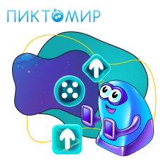 Пиктомир. Интуитивное программирование - КИБЕРшкола программирования для детей, компьютерные курсы для школьников, начинающих и подростков - KIBERone г. Сокольники
