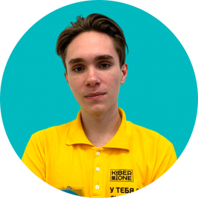 Артём С. - КИБЕРшкола программирования для детей, компьютерные курсы для школьников, начинающих и подростков - KIBERone г. Сокольники