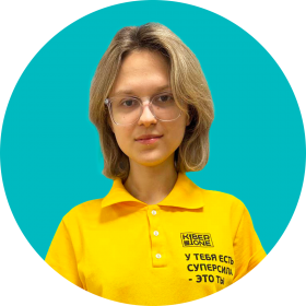 Дарья Ш. - КИБЕРшкола программирования для детей, компьютерные курсы для школьников, начинающих и подростков - KIBERone г. Сокольники